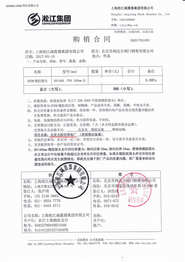 【热电案例】北京太阳宫热电厂大翻遍橡胶避震喉“附合同、实拍”