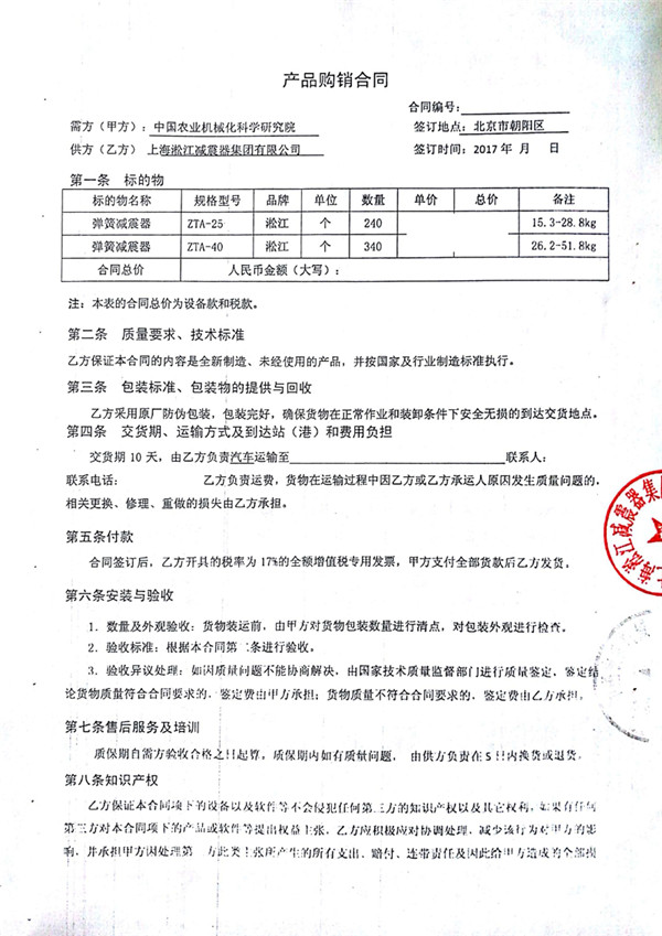 【农业案例】中国农业机械化科学研究院ZTA弹簧减震器“附合同”