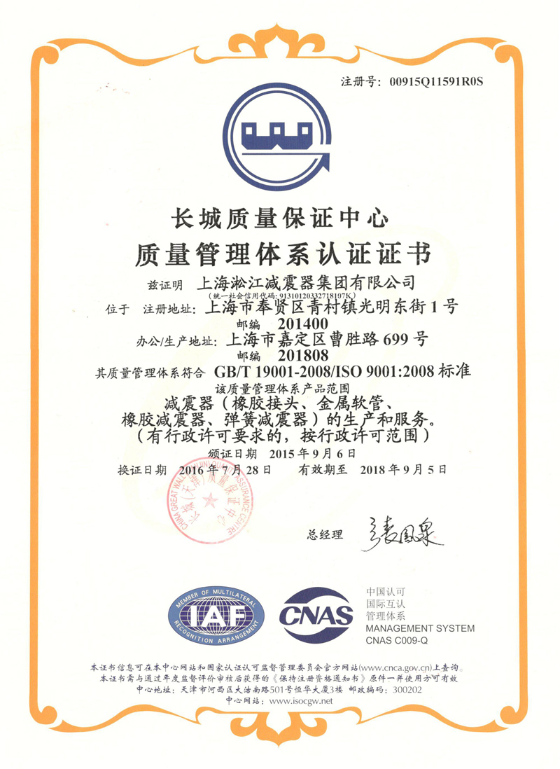 淞江集团ISO9001证书，淞江集团资质证书