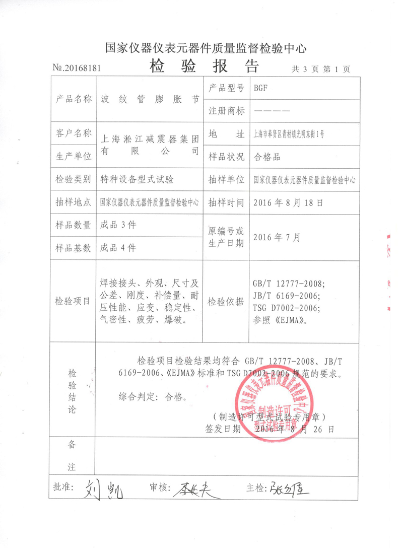 淞江集团中国认可检测的检验报告