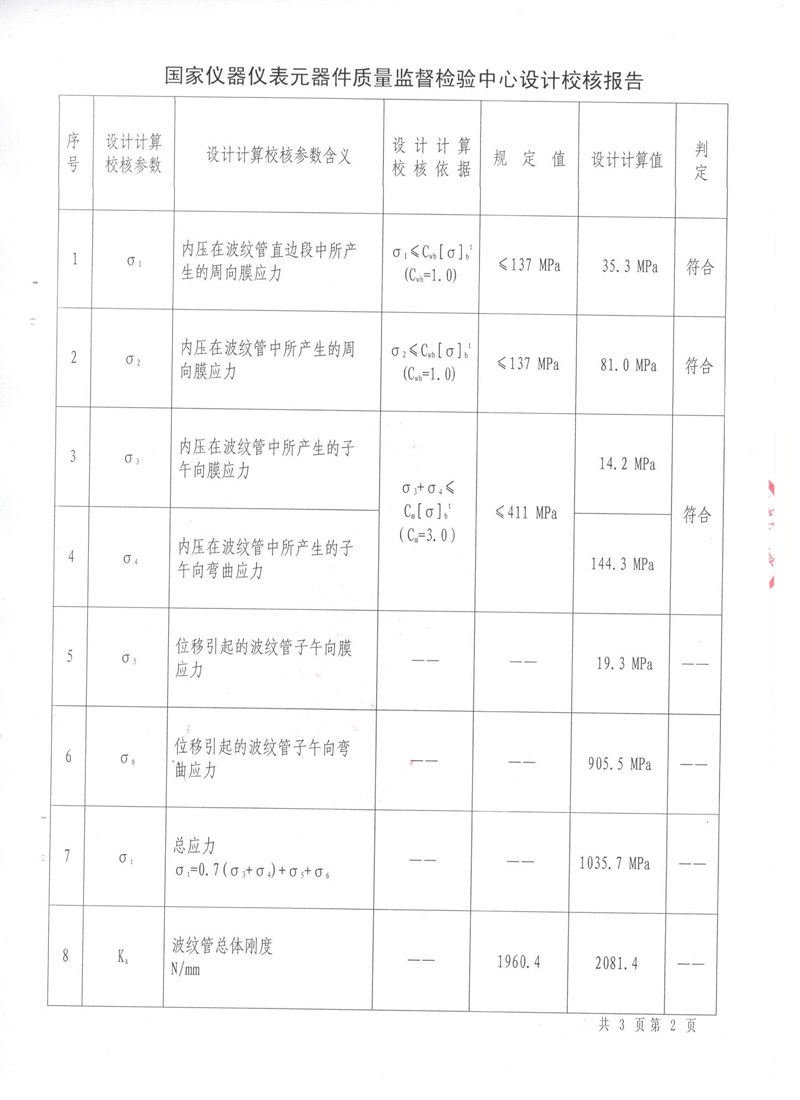 上海淞江集团波纹管膨胀节生产许可证