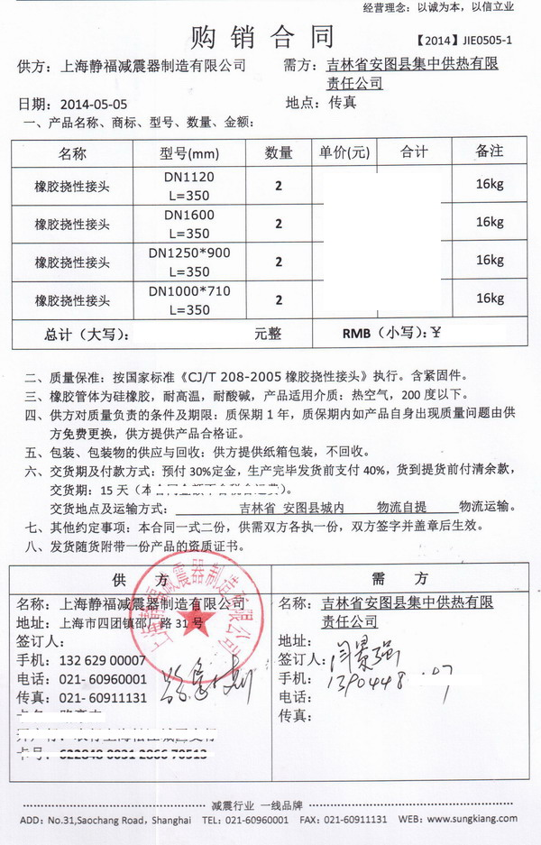 「2014」发往吉林省安图县集中供热有限责任公司风道补偿器发货现场